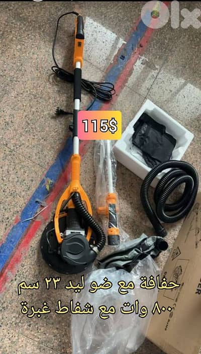 حفافة حيطان مع شفاط غبرة ٨٠٠ وات