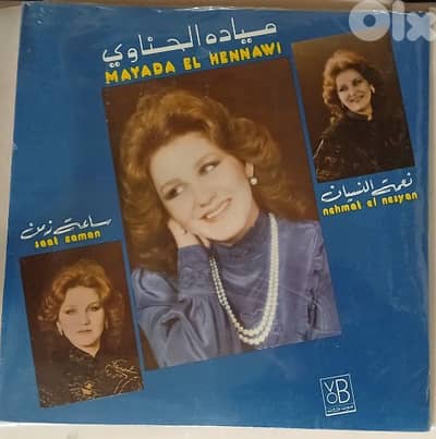 mayada el hennawi  - vinyl