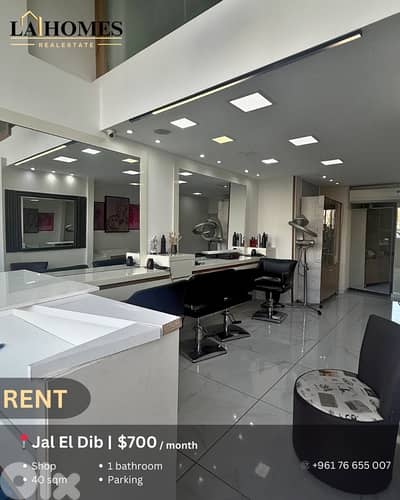 shop for rent in jal el dib مكتب للايجار في جل الديب