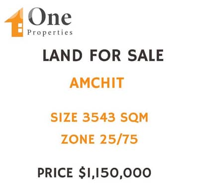 LAND FOR SALE IN AMCHIT/JBEIL