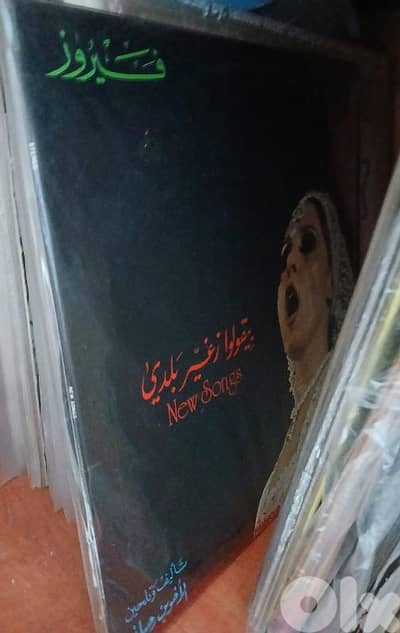 فيروز - fairuz