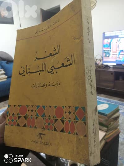 الشعر الشعبي اللبناني