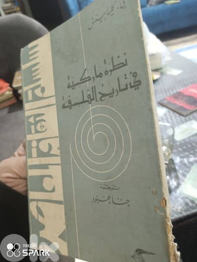 نظرة ماركسية في تاريخ الفلسفة