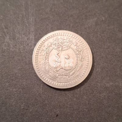 ٤٠-٢٠-١٠-٥ بارا عثمانية عام 1909