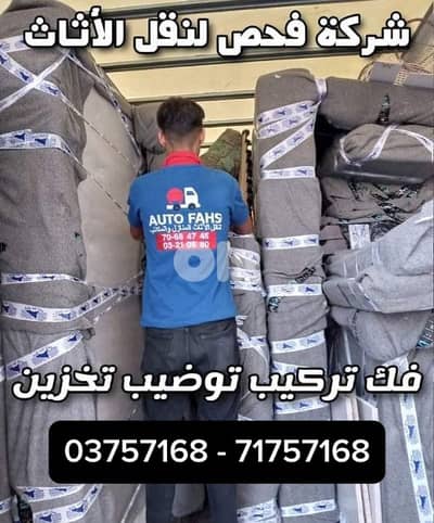 نقل عفش نقليات عامة