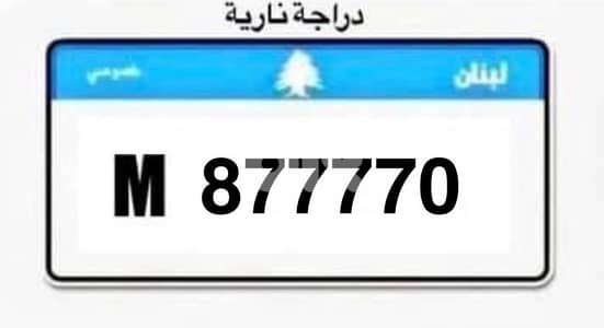 special plate number