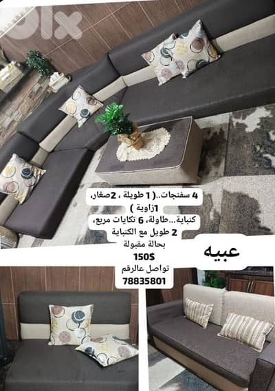 طقم سفنج مستعمل للبيع