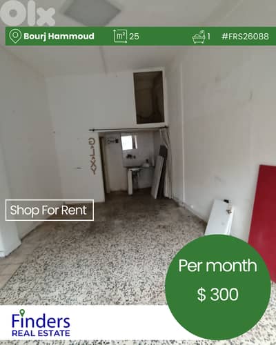 Shop for rent in Bourj Hammoud!  محل تجاري للإيجار في برج حمود