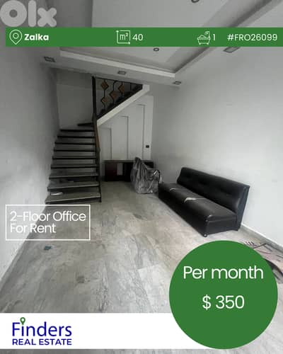 2-Floor office for rent in Zalka! !مكتب للإيجار في زلقا طابقان