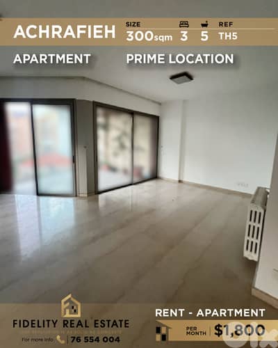 Apartment for rent in Achrafieh TH5 شقة  للإيجار في الأشرفية