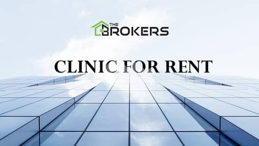 clinic for Rent in mar elias عيادة للايجار في مار الياس
