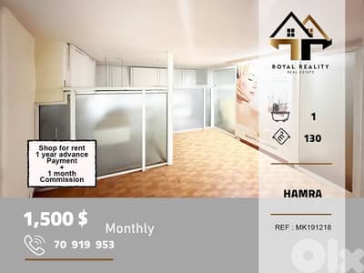 shop for rent in hamra  Beirut محل للايجار في حمرا بيروت