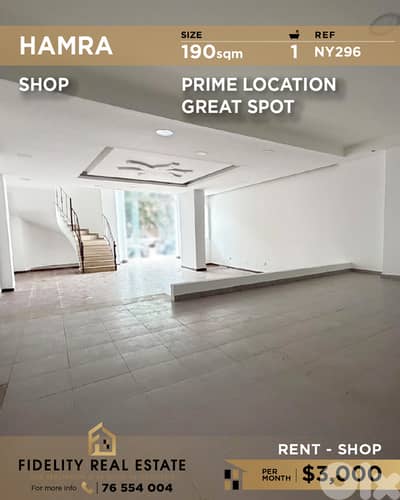 Shop for rent in Hamra NY295 محل تجاري للإيجار في الحمرا Shop for rent in Hamra NY295 محل تجاري للإيجار في الحمرا