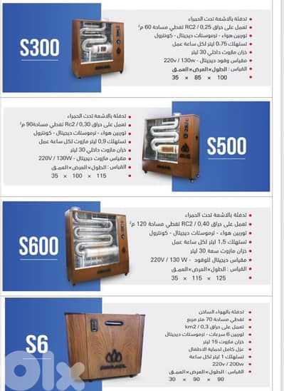 Diesel Heater Tourbine AZA دفاية آزا مع توربين مازوت