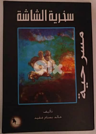 سخرية الشاشة