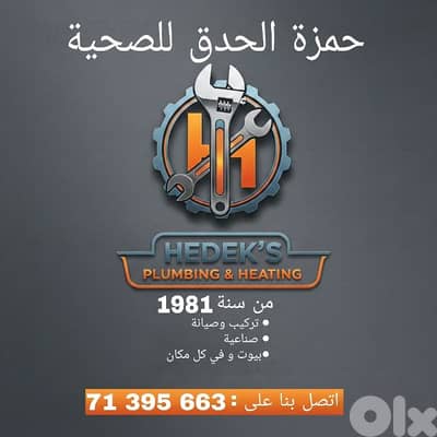 حمزة الحدق لأدوات الصحية (سنكري)