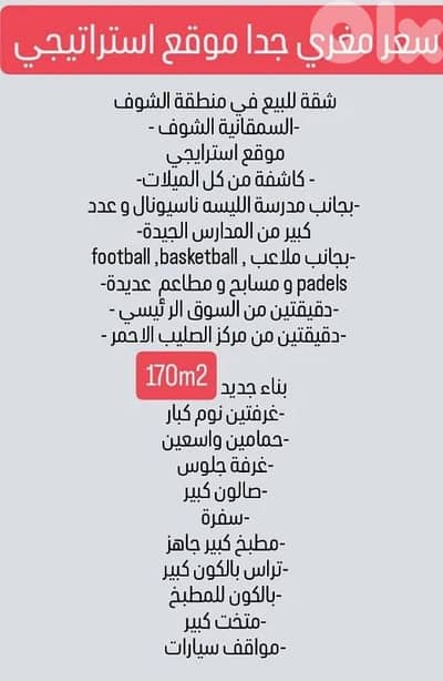 Prime Location-Catchy Price-Apartment For Rent شقة للايجار