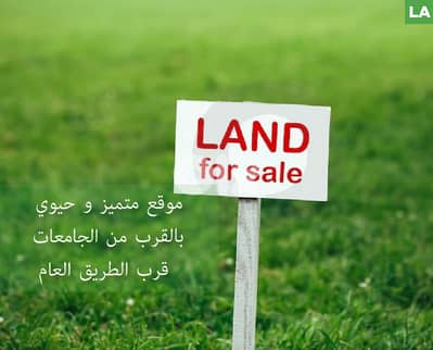 Near Main road, Prime location, Nabatieh/نبطيه REF#LA132050