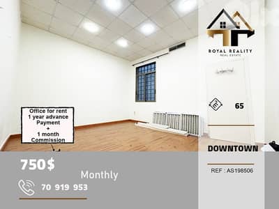 office for rent in downtown Beirut مكتب للايجار في وسط مدينة بيروت