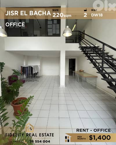 Office for rent in Jisr El Bacha DW18 مكتب  للإيجار في جسر الباشا