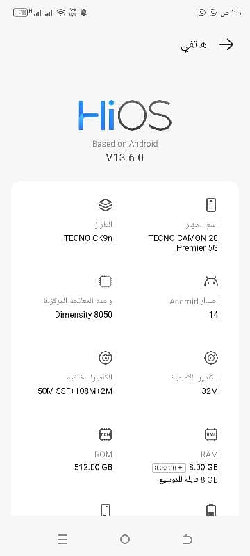 تكنو كامون 20 بريمير 5 جي