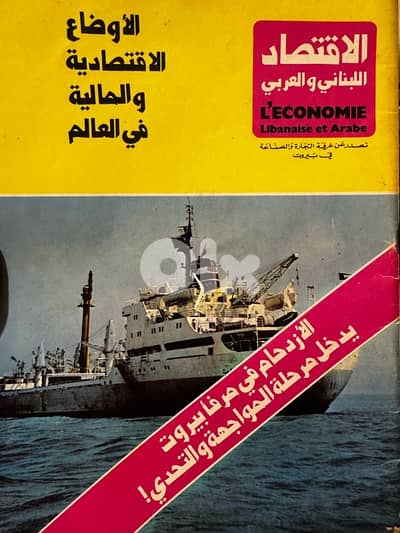 مجلة الاقتصاد ١٩٧٤
