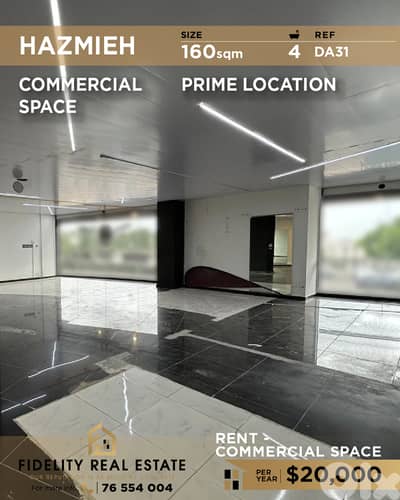 Commercial Space for rent Hazmieh DA31 مساحة تجارية للإيجار في حزمية