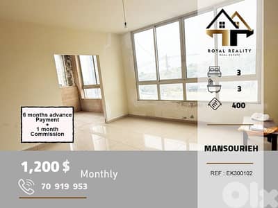 apartments for rent in mansourieh metn شقق للايجار في منصورية متن