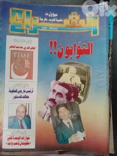 مجلة الشراع تاريخ الثمانينات بتحكي عن الاحزاب القوات اللبنانية وغيرون