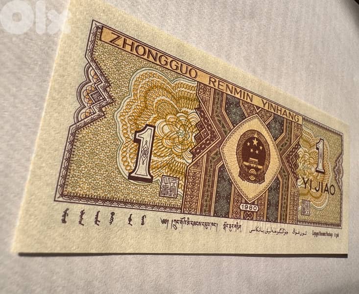 1 Chinese JIAO 1980 (UNC) 1