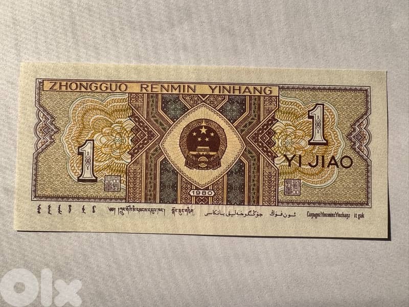 1 Chinese JIAO 1980 (UNC) 2