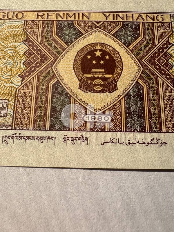 1 Chinese JIAO 1980 (UNC) 3