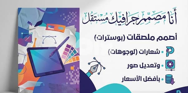 I'm a freelance graphic designer