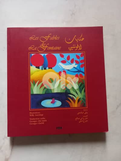 Les Fables de la Fontaine حكايات لافونتين Francais /Arabe