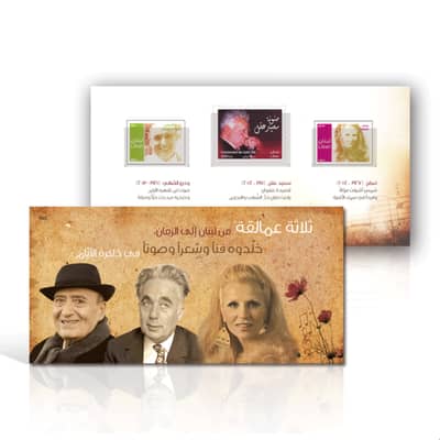 Sabah, Wadih el Safi & Said Akl - First Day Cover