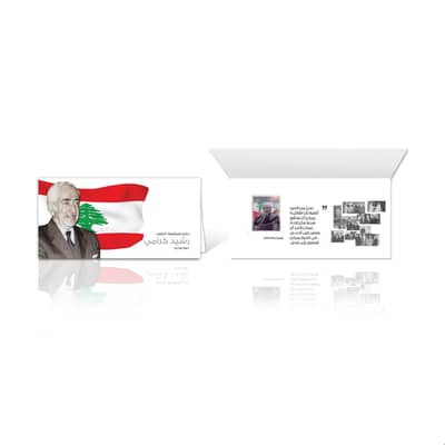 Commemorative Rachid Karame - First Day Cover
