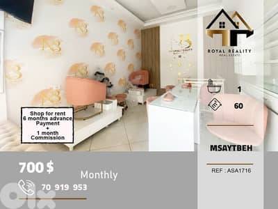 shop for rent in msaytbeh Beirut محل للايجار في مصيطبة بيروت