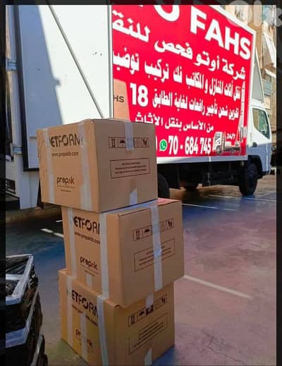 نقل عفش نقليات عامة نقل اثاث اوتوفجص