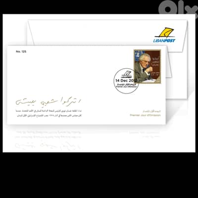 Ghassan Tueni - First Day Cover