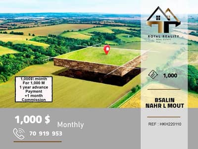 lands for rent in bsalim metn ارض للاستثمار في بصاليم متن