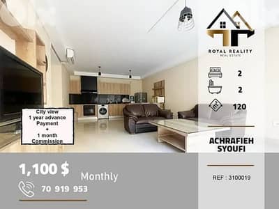 apartments for rent in Achrafieh beirut شقق للايجار في اشرفية بيروت