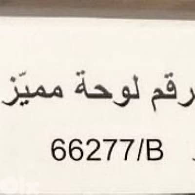 Special plate number