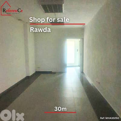 Shop in rawda for sale محل للبيع في الروضه