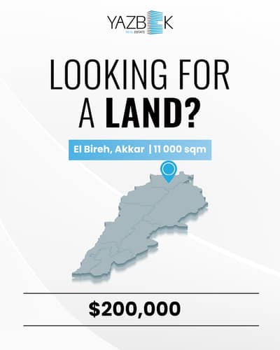 Land for Sale in Akkar, el Bireh  أرض للبيع في عكار، البيرة