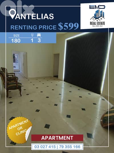 Apartment or clinic for rent in Antelias شقة أو عيادة للإيجار في أنطلي