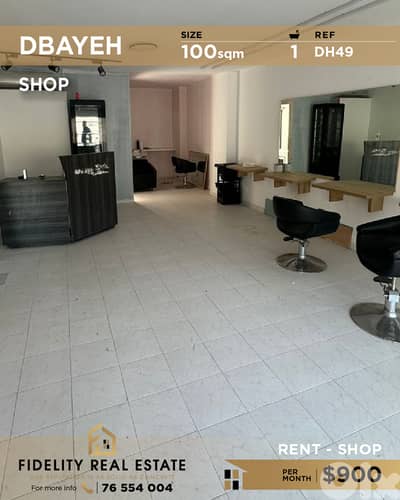 Shop for rent in Dbayeh DH49 محل تجاري للإيجار  في ضبية