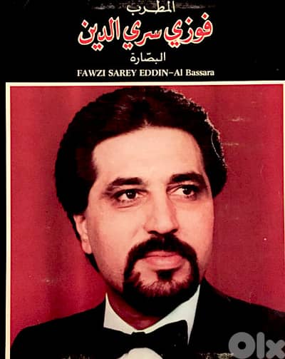 فوزي سري الدين (  الأيّام السّعيدي )