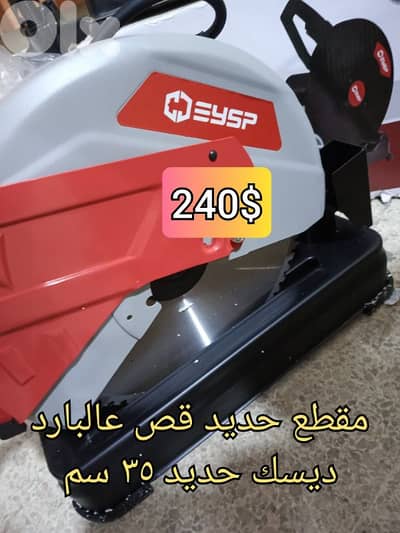 مقطع حديد قص عالبارد ديسك حديد ٣٥ سم