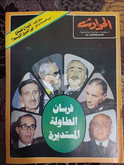 33 مجلة الحوادث وغيرها حالة جيدة سنة 1975