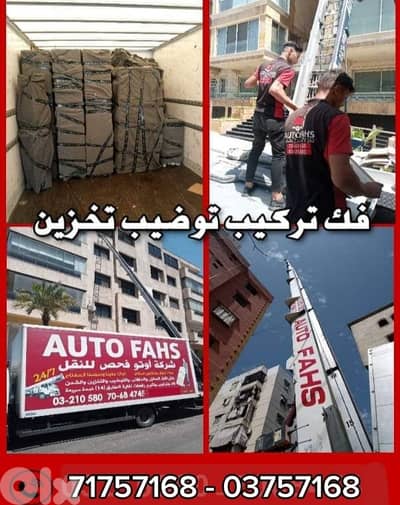 نقل عفش نقليات عامة